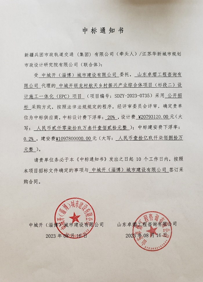 中城开银龙村航天乡村振兴产业综合体项目(标段二)设计施工一体化(EPC)项目